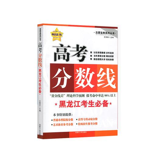 2025｜金桥｜高考志愿填报实用指南 商品图1