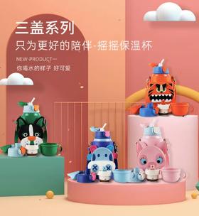 杯具熊中透版儿童保温水壶多款可选 （一杯三盖）
