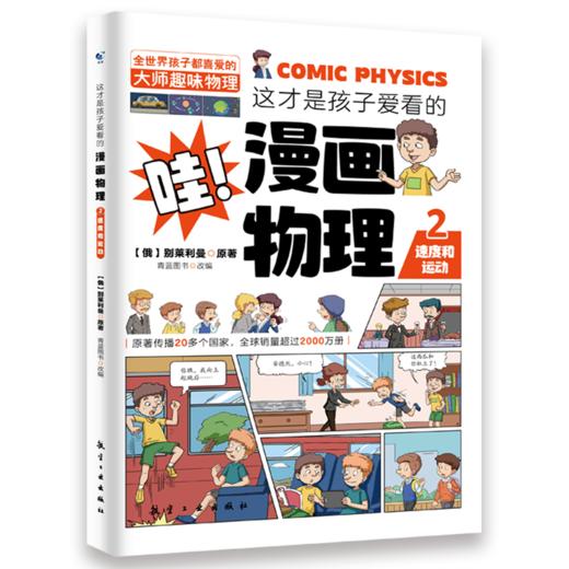 这才是孩子爱看的漫画化学 物理 数学（全18册） 商品图3