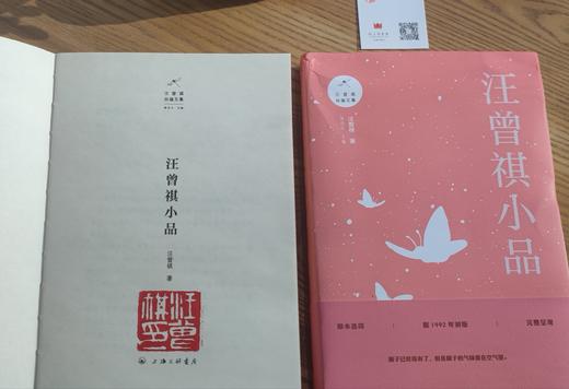 钤印本：汪曾祺自编文集，全14册，汪曾祺著，上海三联2019年一版一印，定价656元，售价590元。 商品图5