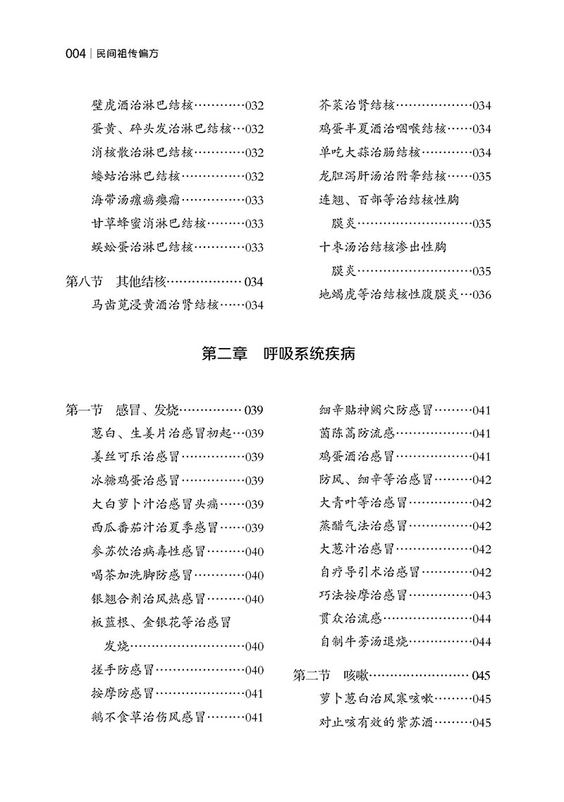 民间祖传偏方 正文_页面_08.jpg