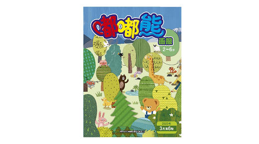 2023年3月动画—游戏刊 商品图0