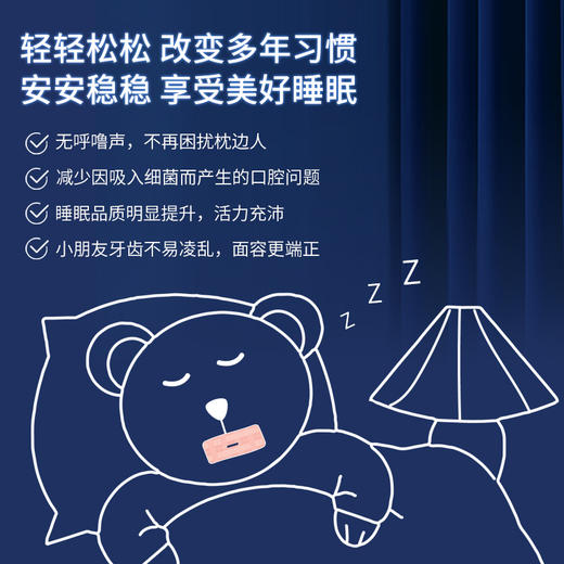 【自营】洄·好梦闭口贴 | 30贴/盒 晚安睡眠 商品图2