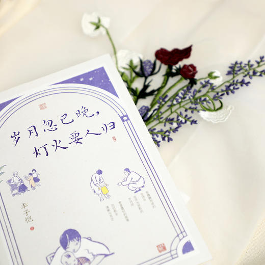 岁月忽已晚，灯火要人归：无论家以什么形式出现，它的本质都是温情 商品图3