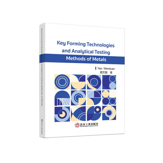 金属材料成形关键技术及分析测试方法=Key Forming Technologies and Analytical Testing Methods of Metals/颜文煅著 商品图0