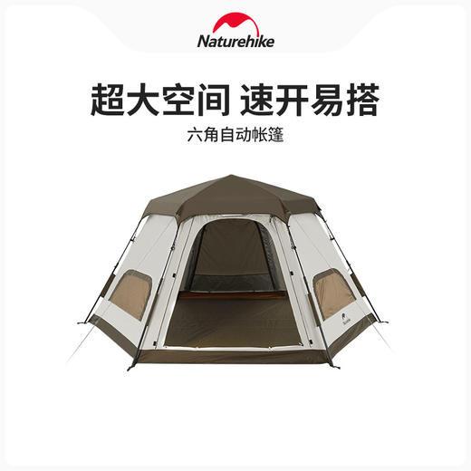 Naturehike挪客六角自动帐篷户外露营大空间防雨防晒公园速开帐篷 商品图0