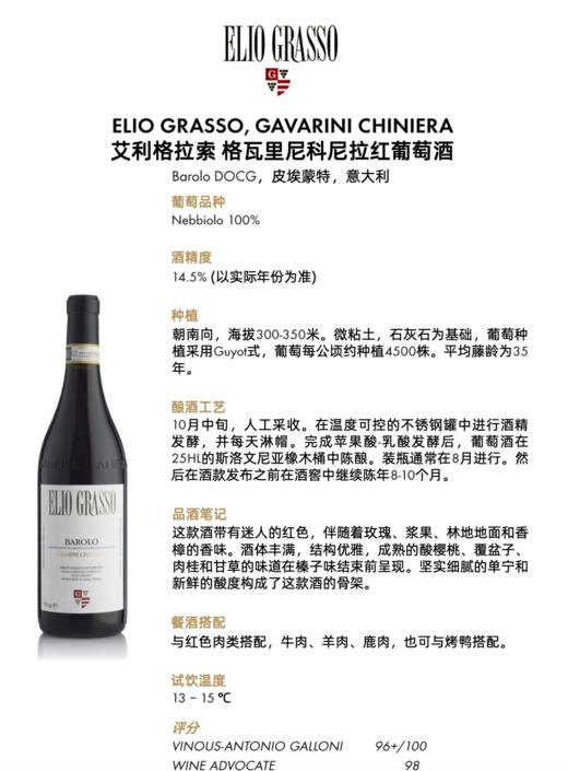 【在家盲品喝到宝】皮埃蒙特名庄Elio Grasso 意大利Barolo风土之王 商品图5