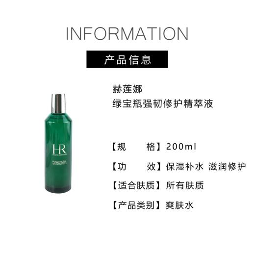 【全球购】【1338元会员福利】赫莲娜绿宝瓶强韧修护精萃液200ml 商品图2