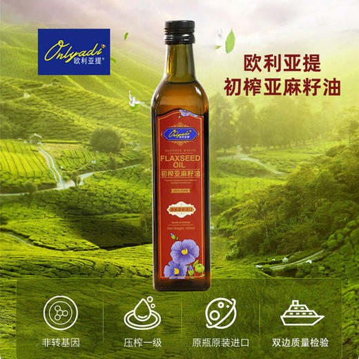 Onlyadi欧利亚提 亚麻籽油橄榄油500ml*2 俄罗斯 商品图0