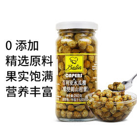 西班牙水瓜榴 原装进口 240g/瓶