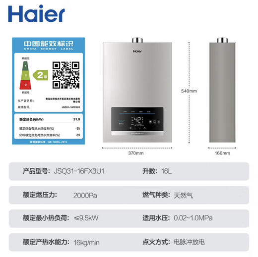 海尔（Haier）热水器JSQ31-16FX3U1 商品图14