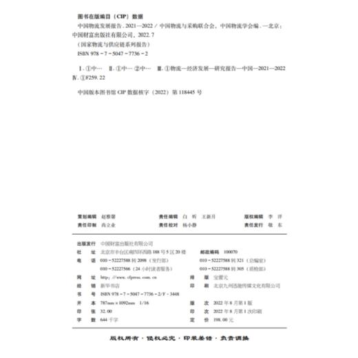 中国物流发展报告（2021-2022） 商品图3