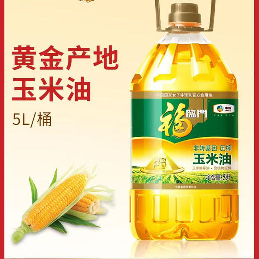 福临门非转基因黄金产地玉米油5L压榨植物玉米胚芽油 商品图2