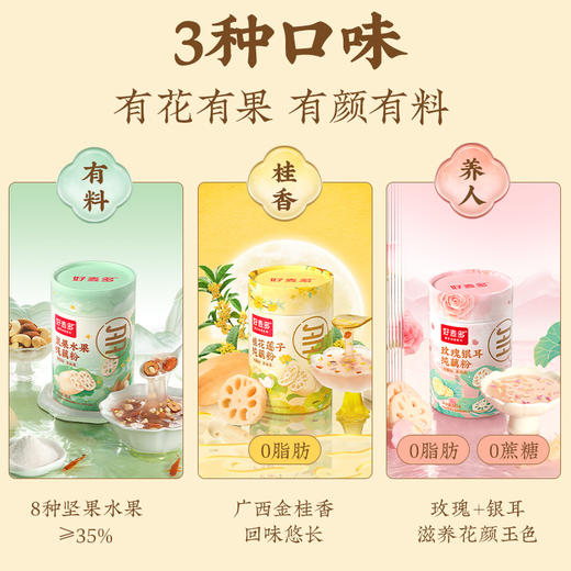 【麦麦SY】好麦多坚果水果/桂花莲子/玫瑰银耳纯藕粉300g/罐 商品图4