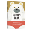 白熊的短裤 商品缩略图0