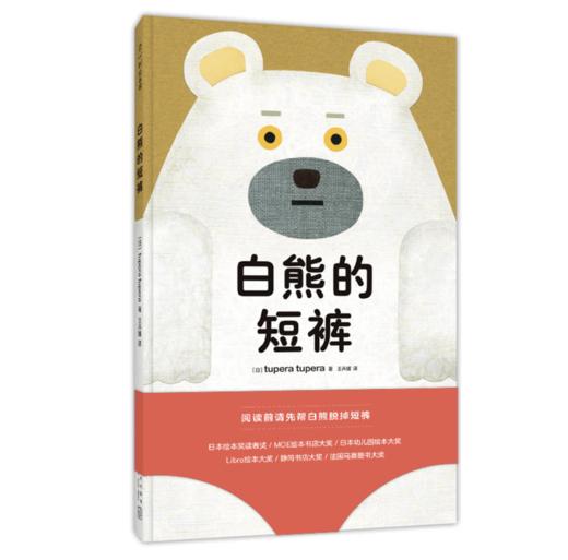 白熊的短裤 商品图0