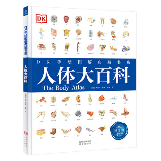 人体大百科 商品图0