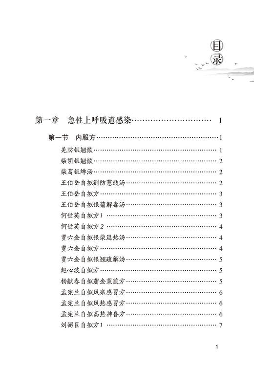 儿科疾病奇效秘验方 常见病奇效秘验方系列 张华军 主编 中国医药科技出版社 9787521423136 商品图3