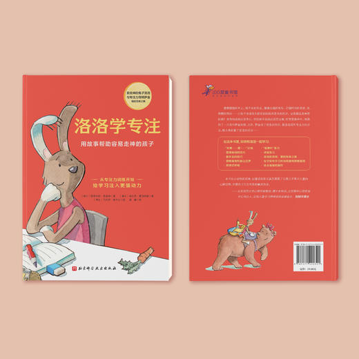 《洛洛学专注》 商品图13