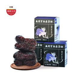 五黑紫米桑葚饼  不粘牙  浓黑醇香  软糯清甜 350g*2盒