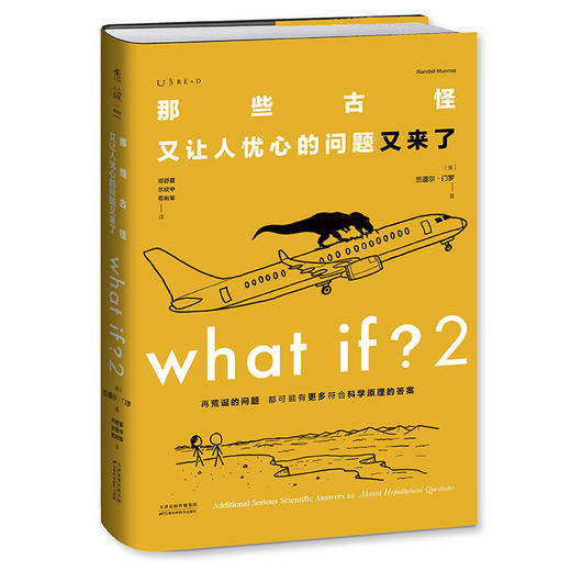 【热卖】What if ？脑洞问答三部曲 （通贩精装版散套）：what if1+how to+ what if2【套装无赠品】 商品图1