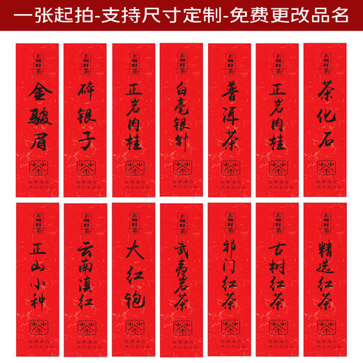 金骏眉茶标一张6元，满300元河南省内包邮 商品图2