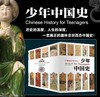 《少年中国史》套装14册| 15位历史教授编审，内容严谨+有趣好读，给孩子一次人文和历史的启蒙 商品缩略图0