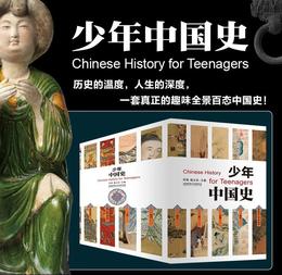 《少年中国史》套装14册| 15位历史教授编审，内容严谨+有趣好读，给孩子一次人文和历史的启蒙