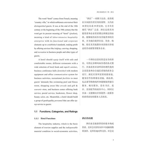 酒店管理与经营 英汉对照 第3版  商品图2