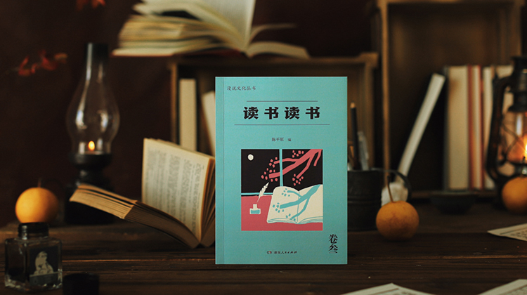 《读书读书》
