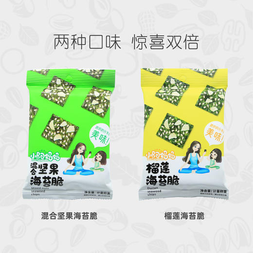 新农哥×小阳妈妈夹心海苔脆12g/包海味零食（两种口味混发） 商品图5