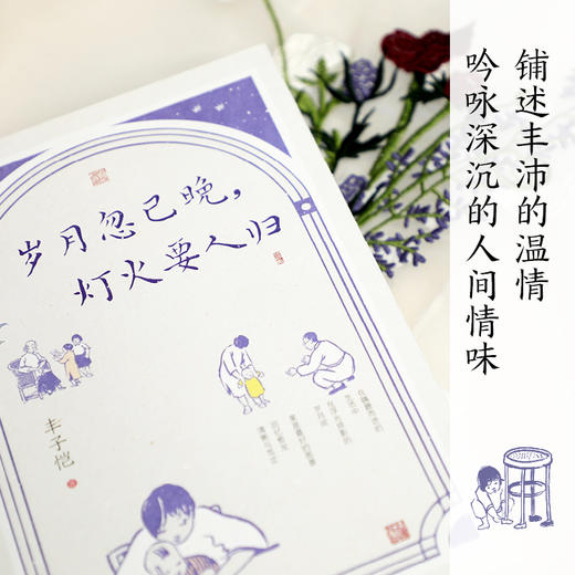 岁月忽已晚，灯火要人归：无论家以什么形式出现，它的本质都是温情 商品图2