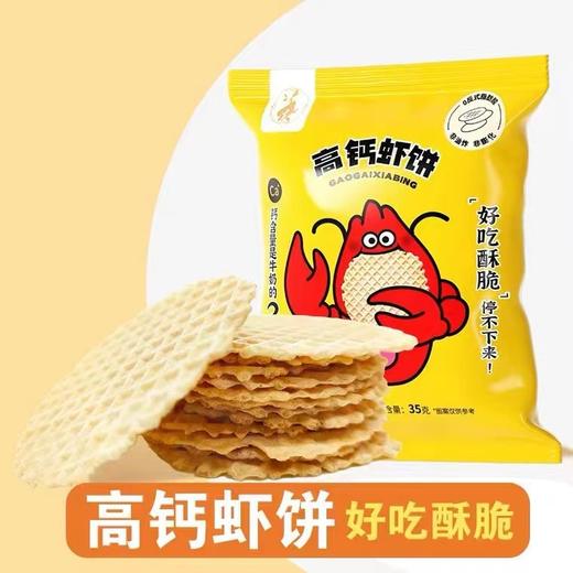 高钙虾饼35g |皇宝石 商品图0
