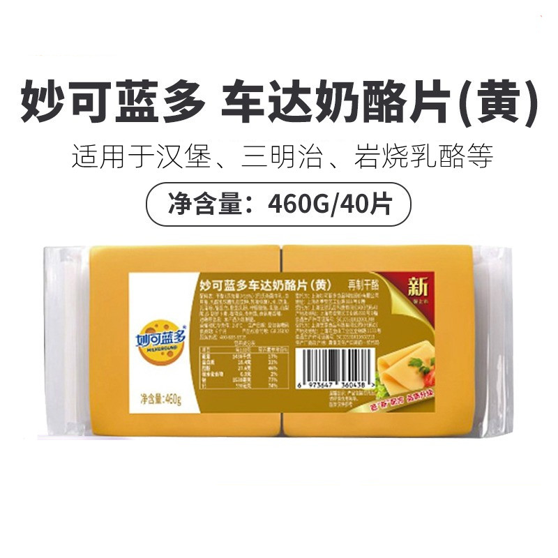 460g（40片） 妙可蓝多 车达奶酪片（黄） 芝士片 汉堡三明治奶酪棒原料