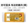460g（40片） 妙可蓝多 车达奶酪片（黄） 芝士片 汉堡三明治奶酪棒原料 商品缩略图0