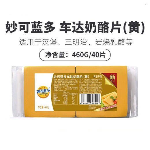460g（40片） 妙可蓝多 车达奶酪片（黄） 芝士片 汉堡三明治奶酪棒原料 商品图0