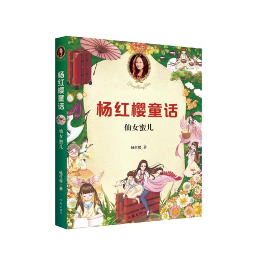 仙女蜜儿+神秘的女老师 商品图1