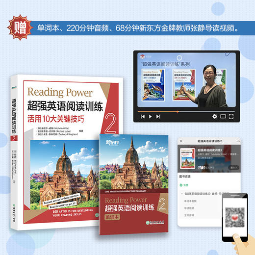 【新东方】chao qiang英语阅读训练2(附单词手册) 商品图1