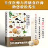 图解本草纲目药茶养生速查全书 商品缩略图1