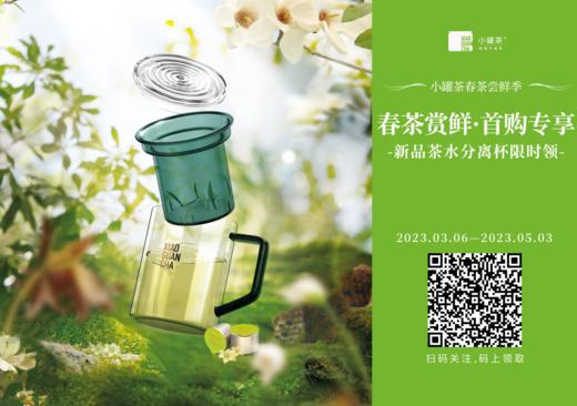 小罐茶 自得·茶水分离杯 商品图7