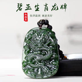 碧玉生肖龙吊坠男款霸气龙牌女玉坠玉牌男士玉佩玉挂件