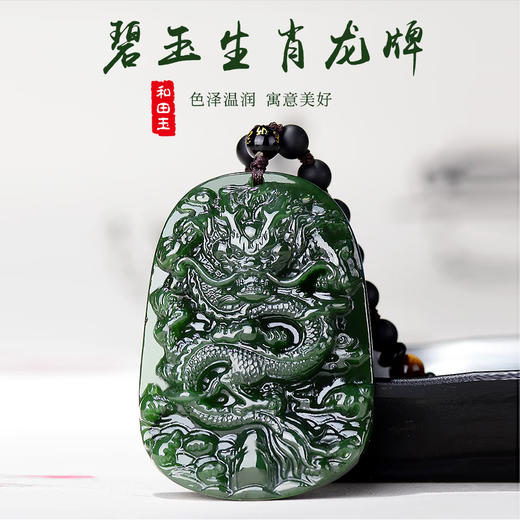 碧玉生肖龙吊坠男款霸气龙牌女玉坠玉牌男士玉佩玉挂件 商品图0