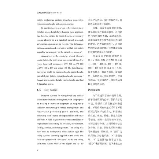 酒店管理与经营 英汉对照 第3版  商品图3