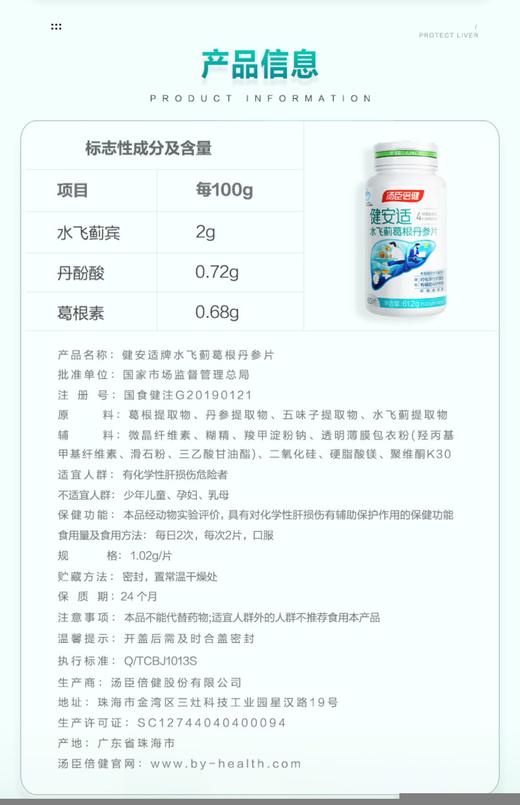 【效期26年5月】健安适水飞蓟葛根丹参片彩盒装（120片） 商品图1