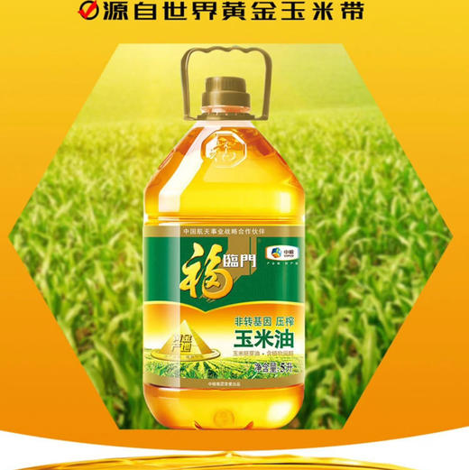福临门非转基因黄金产地玉米油5L压榨植物玉米胚芽油 商品图3
