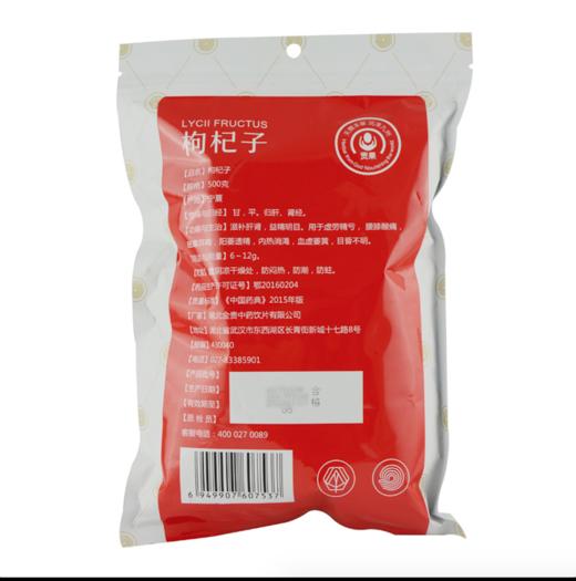 【枸杞子合集】九州上医馆 九州天润 特级 贡果枸杞子100/袋 250g/袋 500g/袋 商品图4