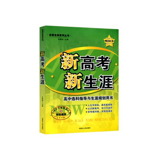 2025｜金桥｜高考志愿填报实用指南 商品图3