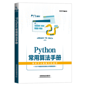 29826-5  Python常用算法手册
