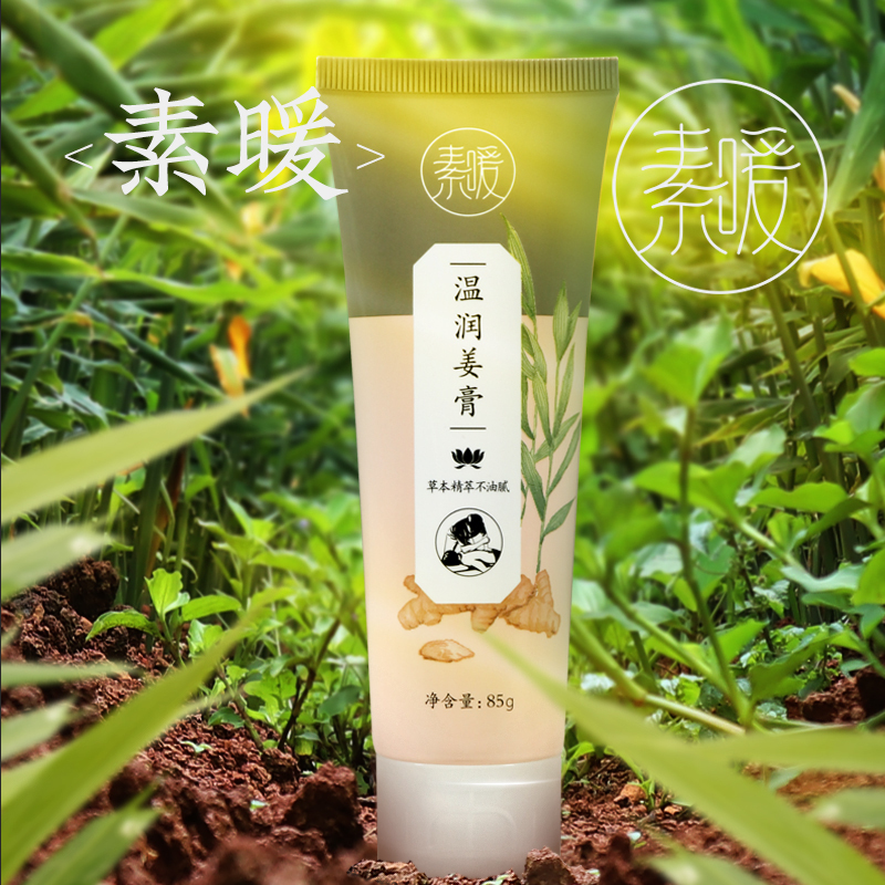 温润姜膏（辣）