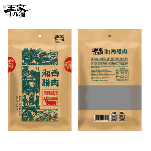 【湘西腊肉特产】唐人神 土家十八洞湘西腊肉 500g 商品图1